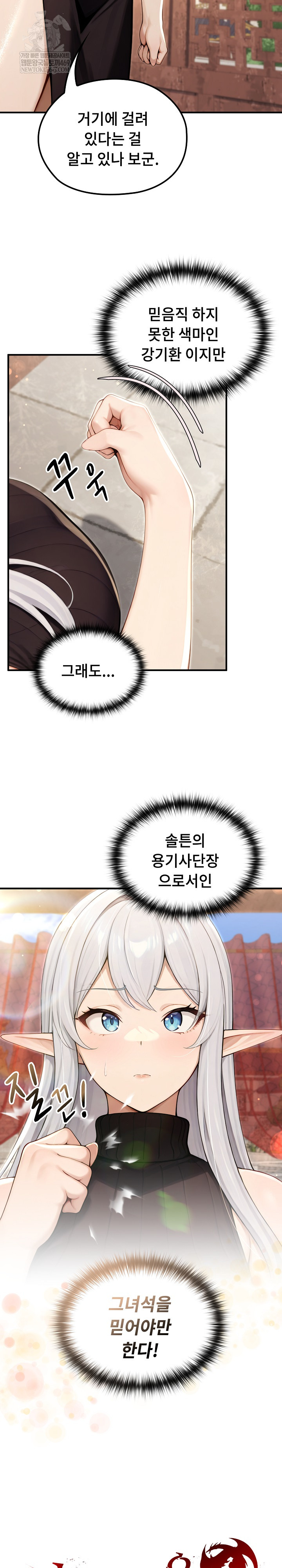 Isekai Dragondick Knight Commander Raw - Chapter 79 Page 10