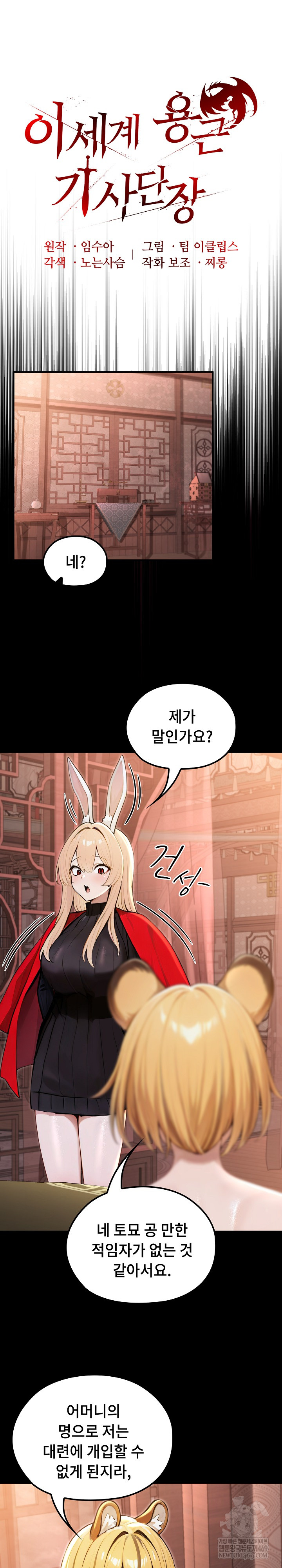 Isekai Dragondick Knight Commander Raw - Chapter 85 Page 10