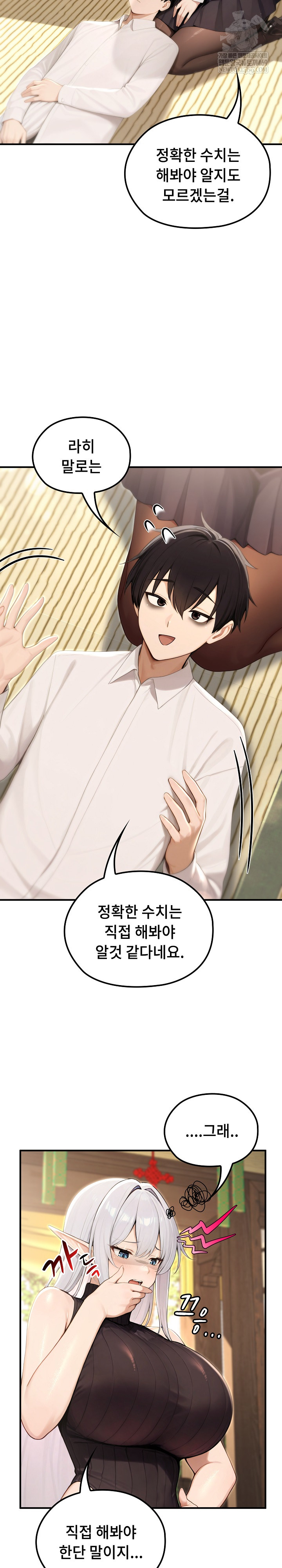 Isekai Dragondick Knight Commander Raw - Chapter 85 Page 21