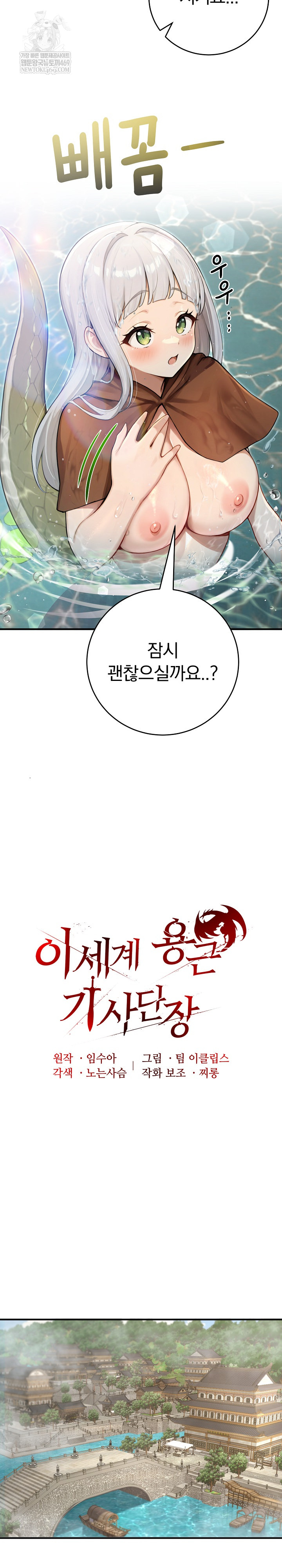 Isekai Dragondick Knight Commander Raw - Chapter 89 Page 13