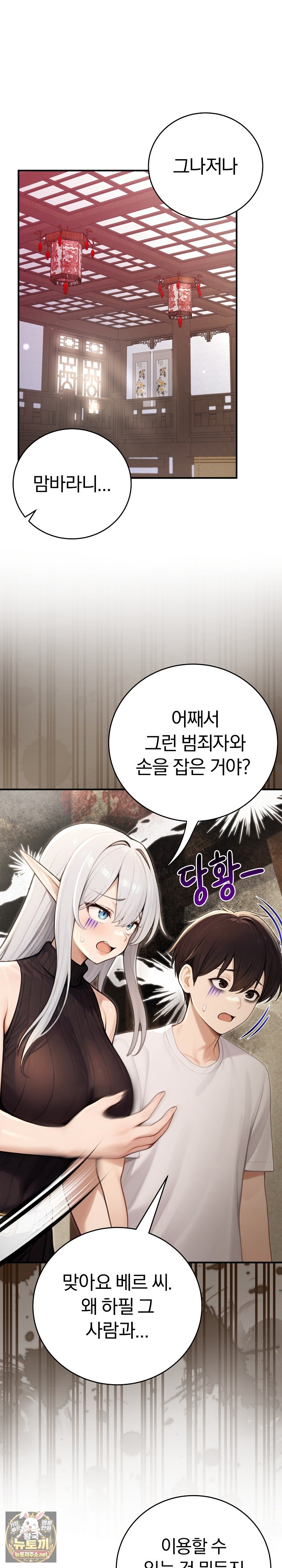 Isekai Dragondick Knight Commander Raw - Chapter 91 Page 2