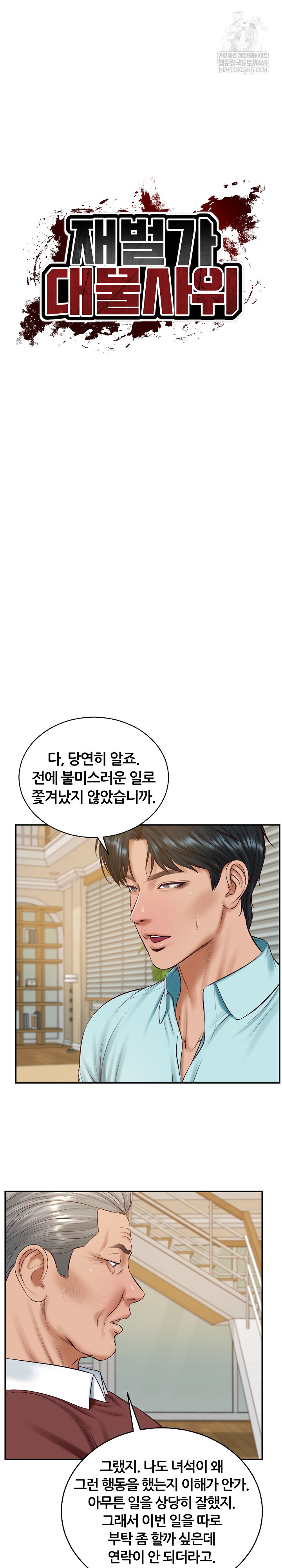 The Billionaire’s Monster Cock Son-In-Law Raw - Chapter 87 Page 4