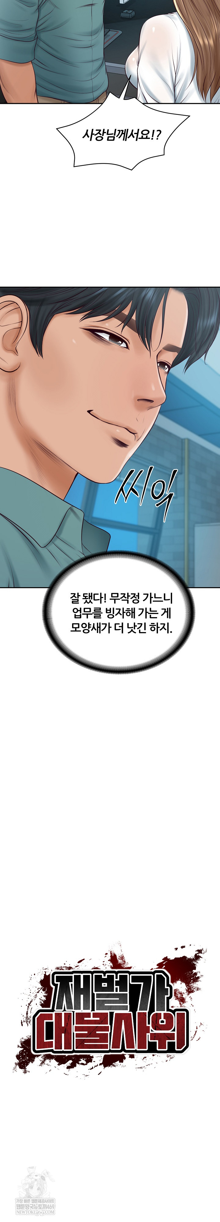 The Billionaire’s Monster Cock Son-In-Law Raw - Chapter 90 Page 3