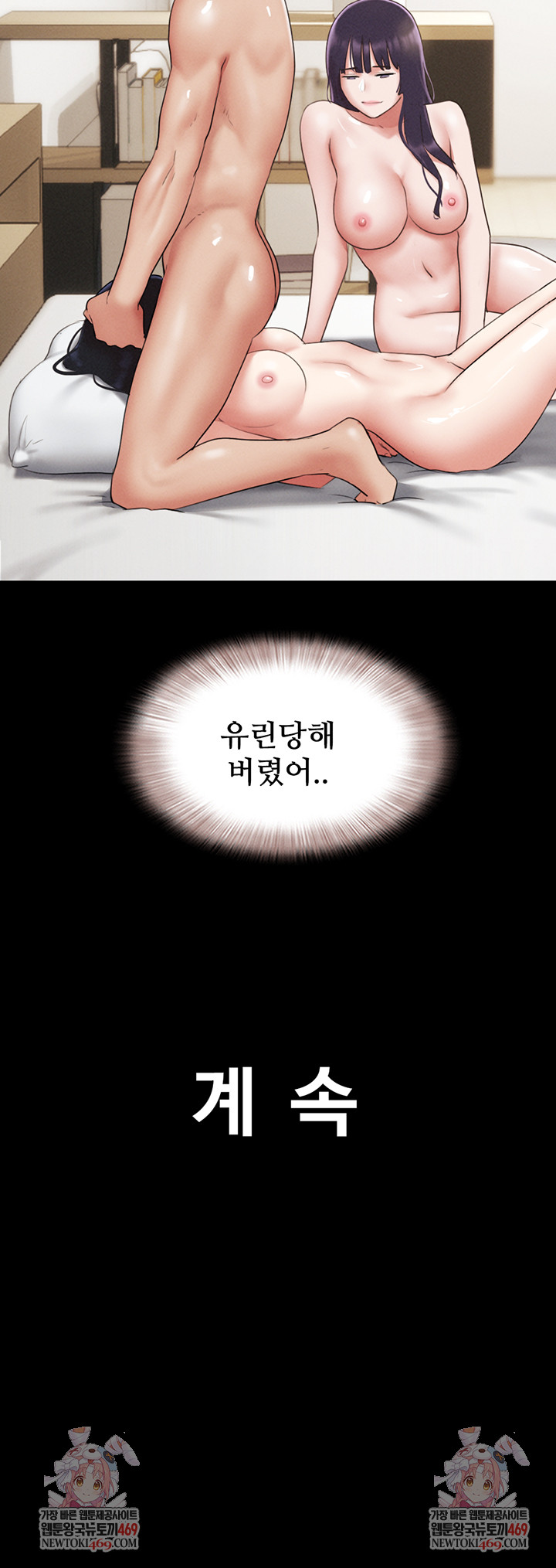 So-Eun Raw - Chapter 73 Page 56