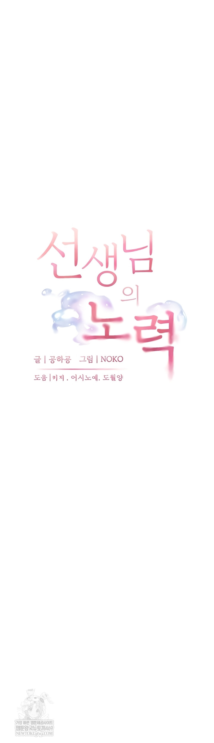 The Teachers’ Efforts Raw - Chapter 78 Page 12