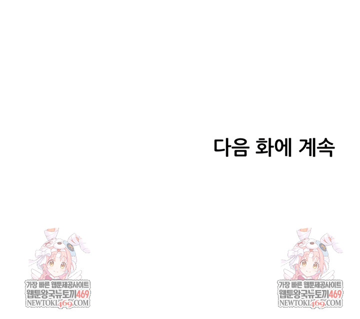 The Teachers’ Efforts Raw - Chapter 78 Page 64