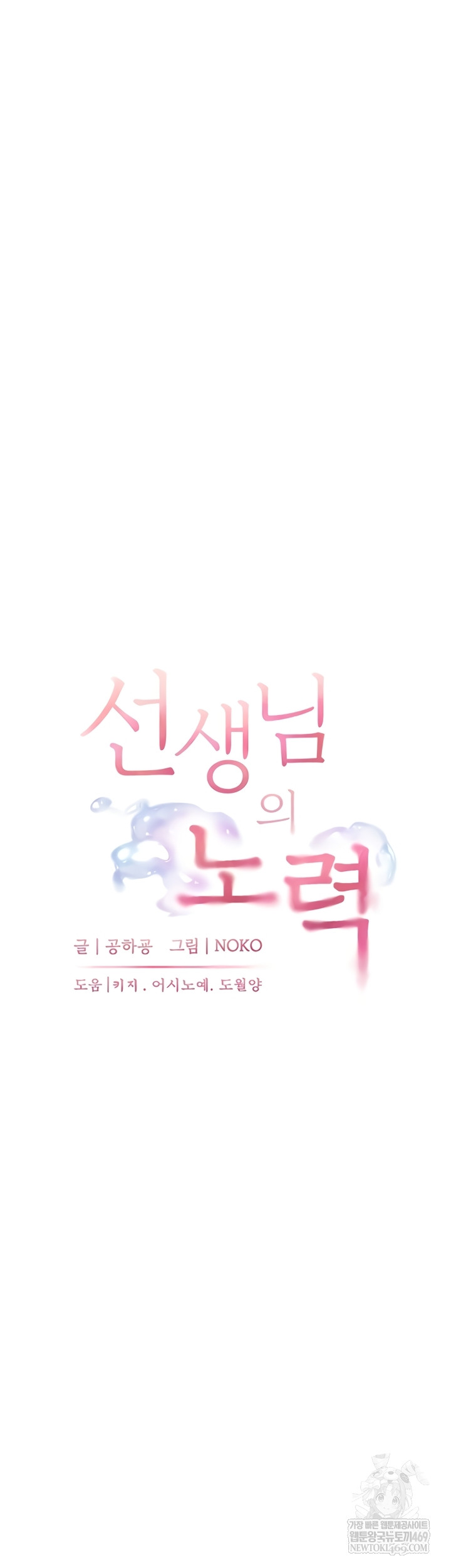 The Teachers’ Efforts Raw - Chapter 79 Page 12