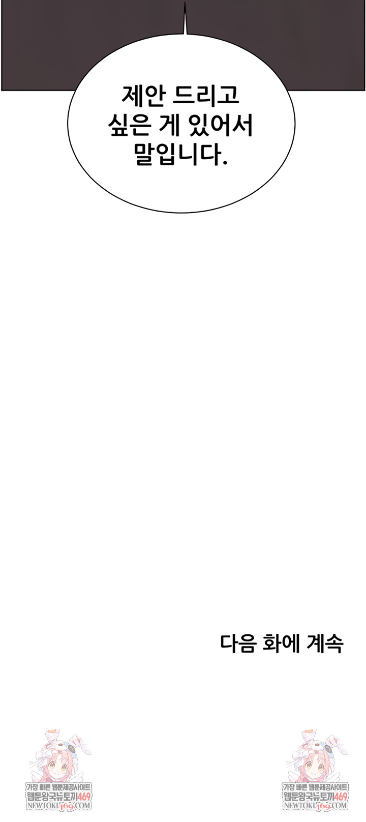 The Teachers’ Efforts Raw - Chapter 79 Page 73