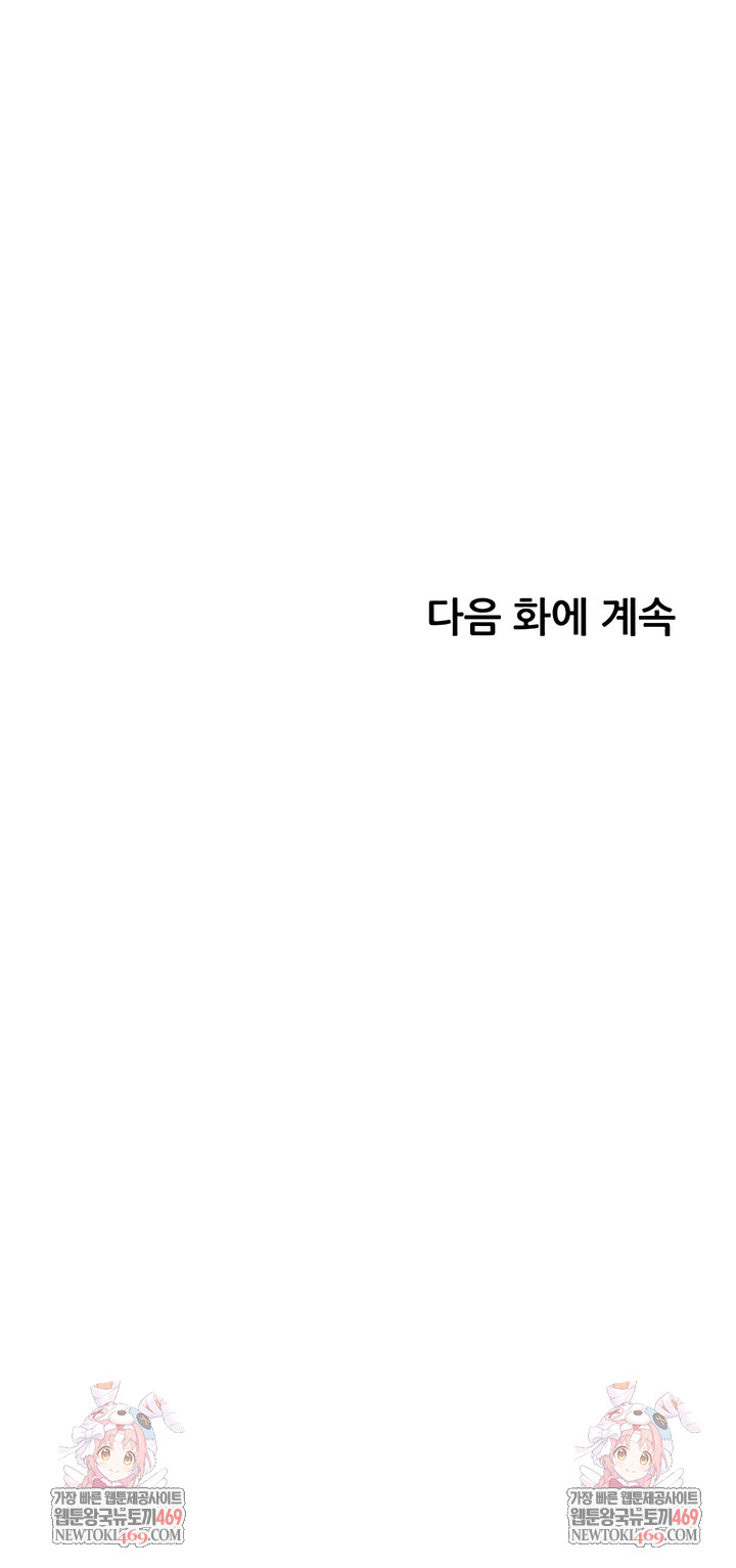 The Teachers’ Efforts Raw - Chapter 83 Page 11