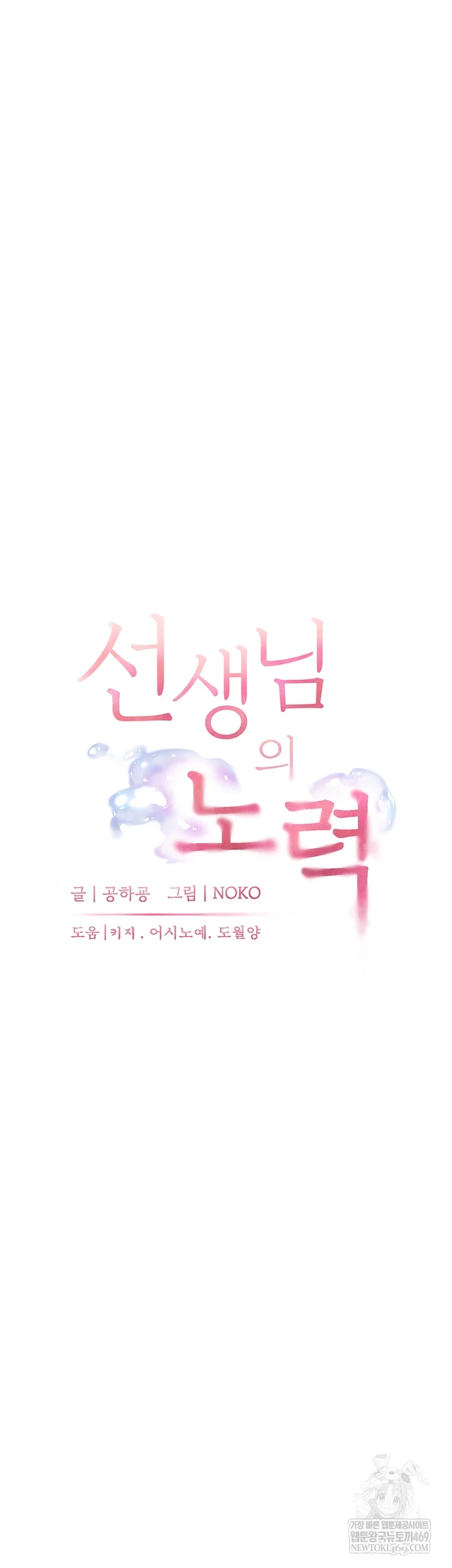 The Teachers’ Efforts Raw - Chapter 88 Page 11