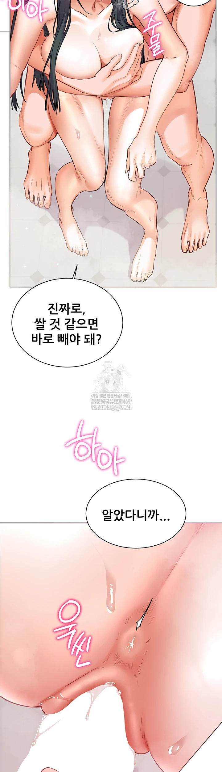 The Teachers’ Efforts Raw - Chapter 88 Page 45