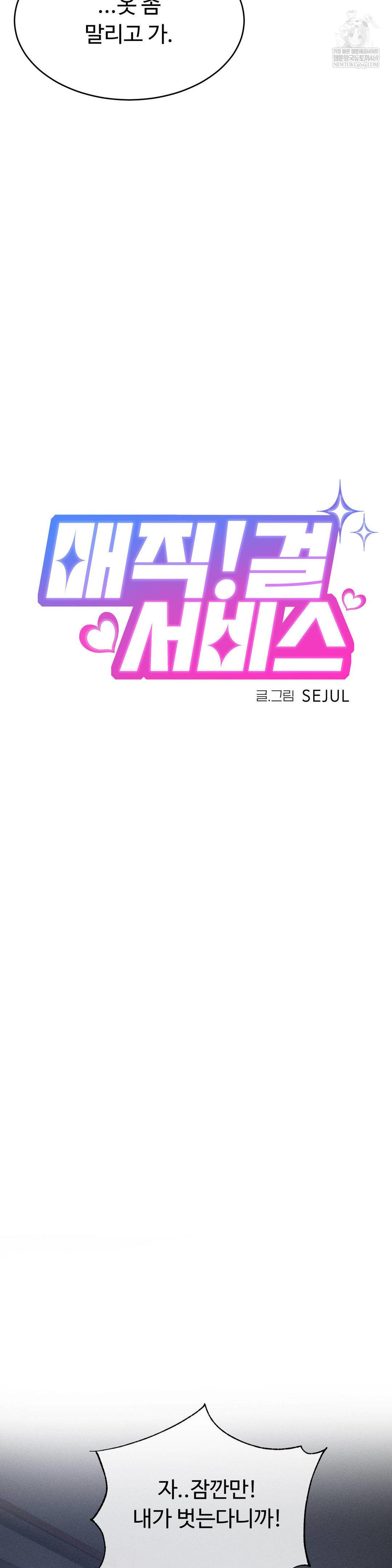 Magical Girl Service Raw - Chapter 54 Page 4