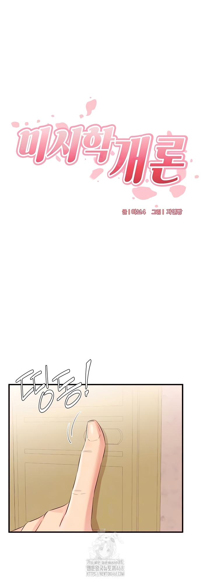 An Introduction to MILFs Raw - Chapter 65 Page 8