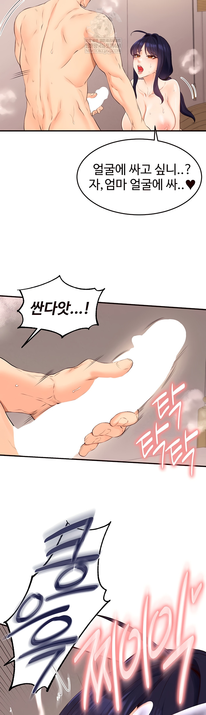 An Introduction to MILFs Raw - Chapter 66 Page 23