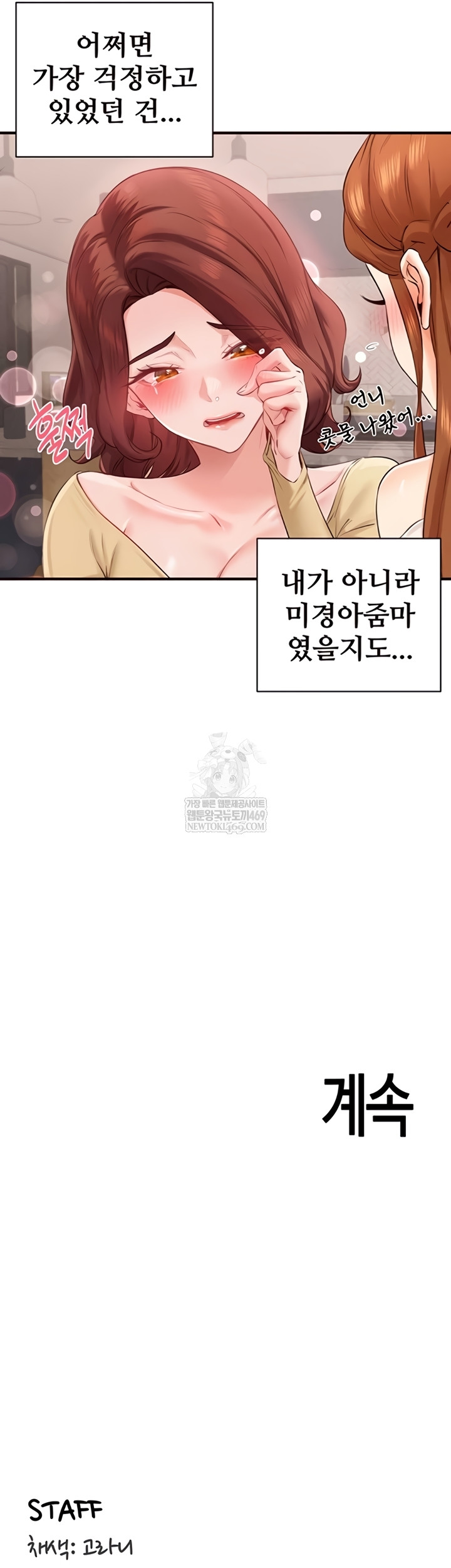 An Introduction to MILFs Raw - Chapter 77 Page 38