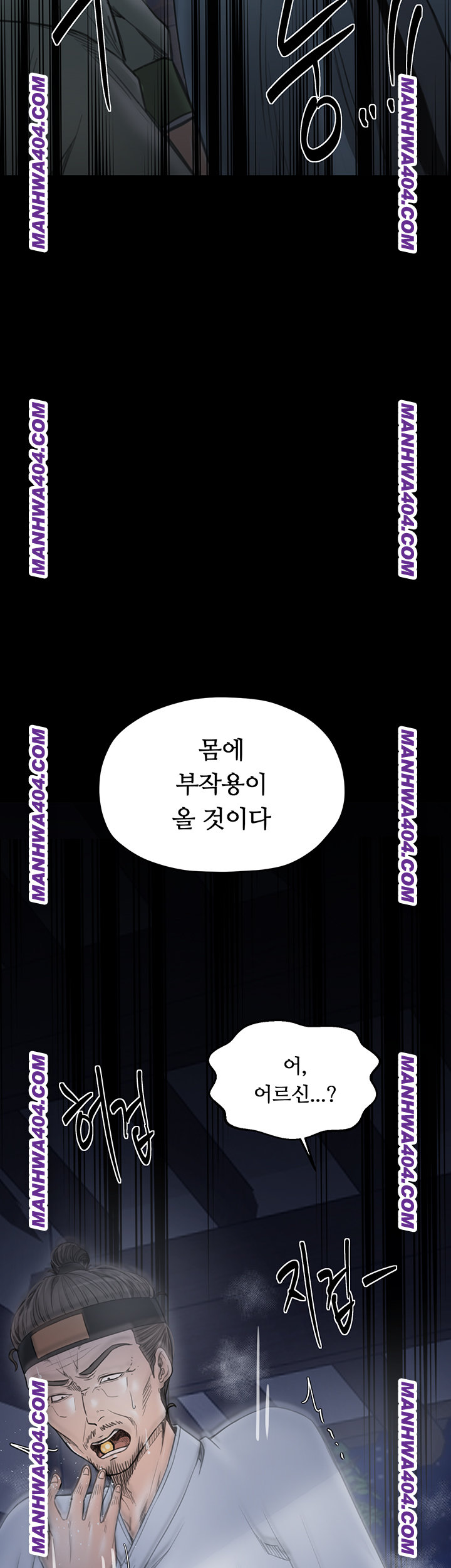 The Servant’s Story Raw - Chapter 59 Page 16