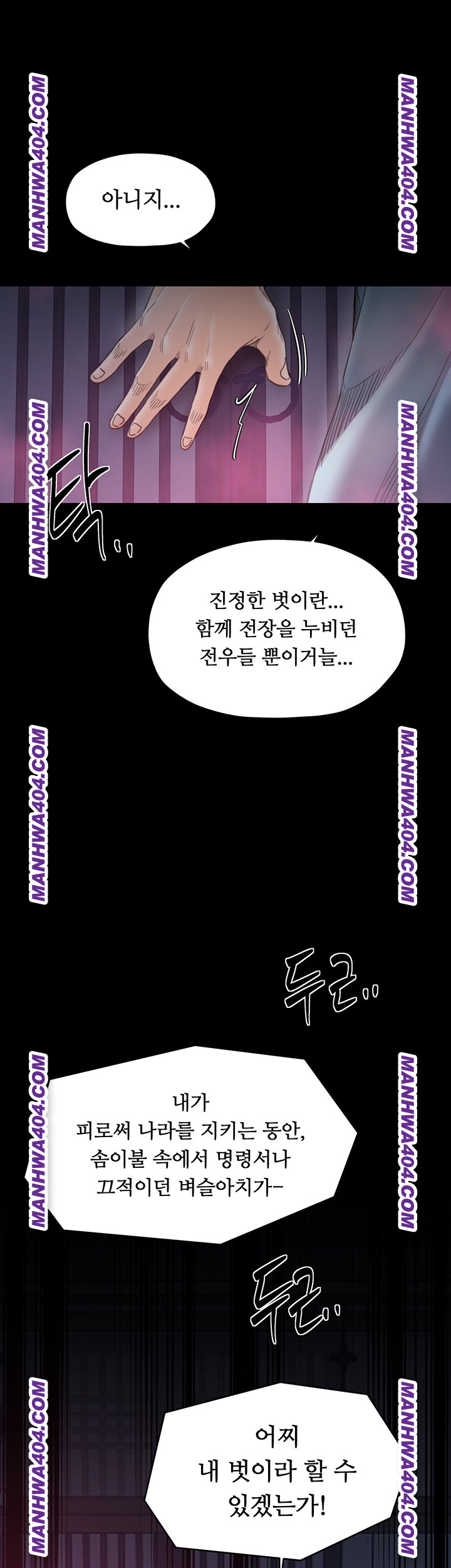 The Servant’s Story Raw - Chapter 59 Page 33