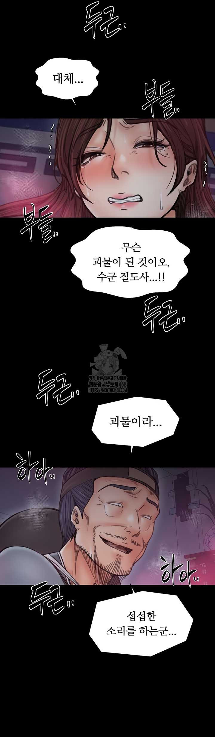 The Servant’s Story Raw - Chapter 60 Page 11