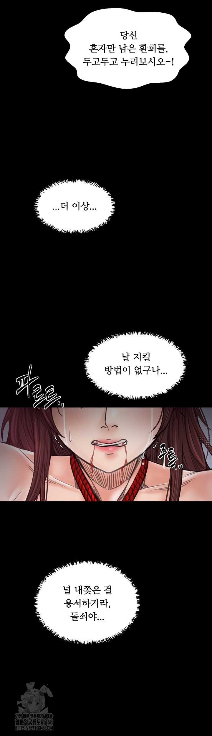 The Servant’s Story Raw - Chapter 60 Page 2