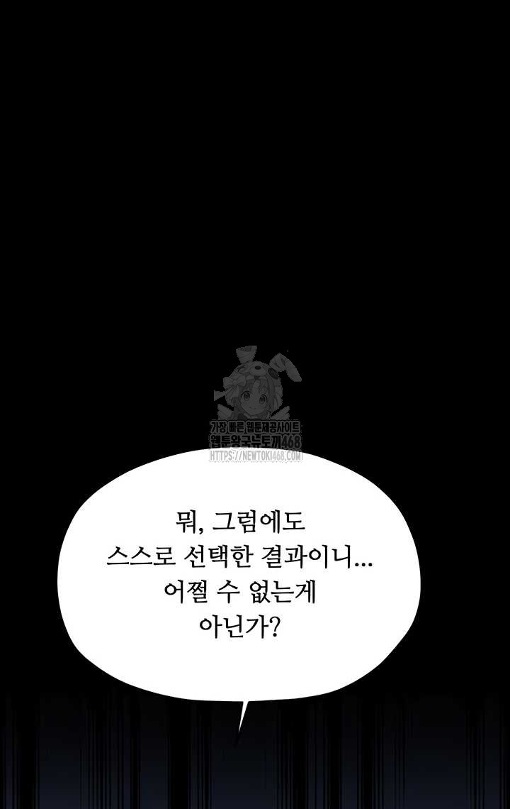 The Servant’s Story Raw - Chapter 60 Page 25