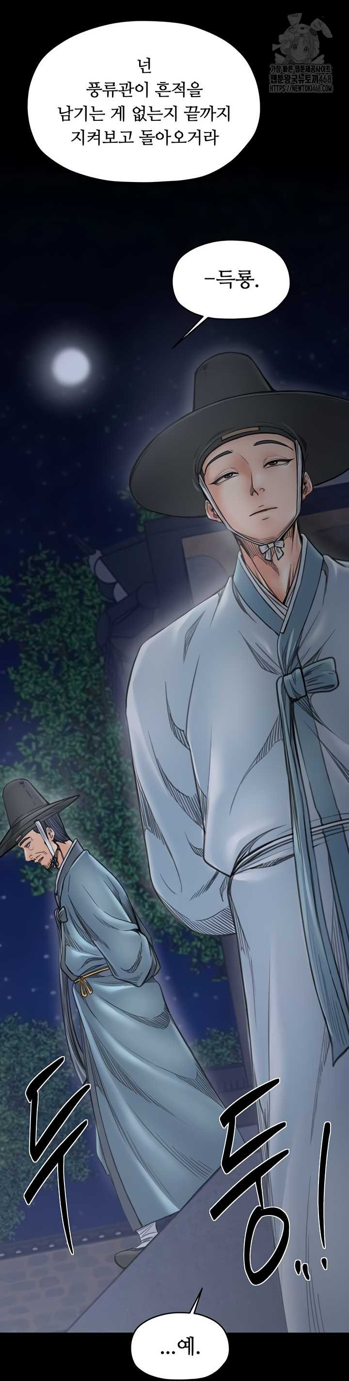 The Servant’s Story Raw - Chapter 60 Page 28