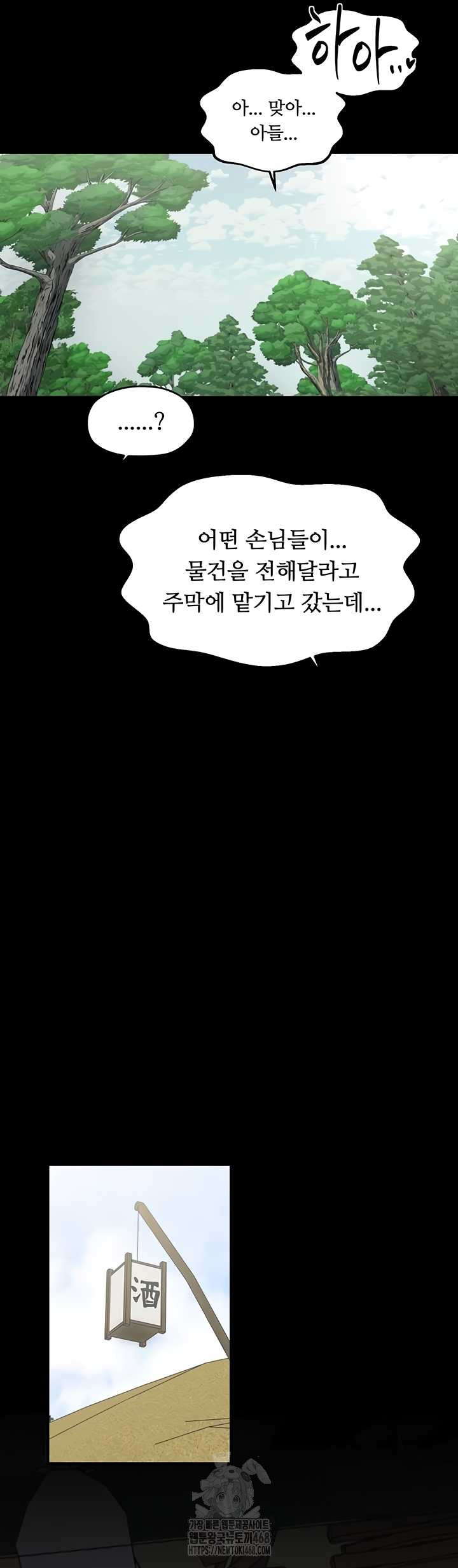 The Servant’s Story Raw - Chapter 60 Page 46