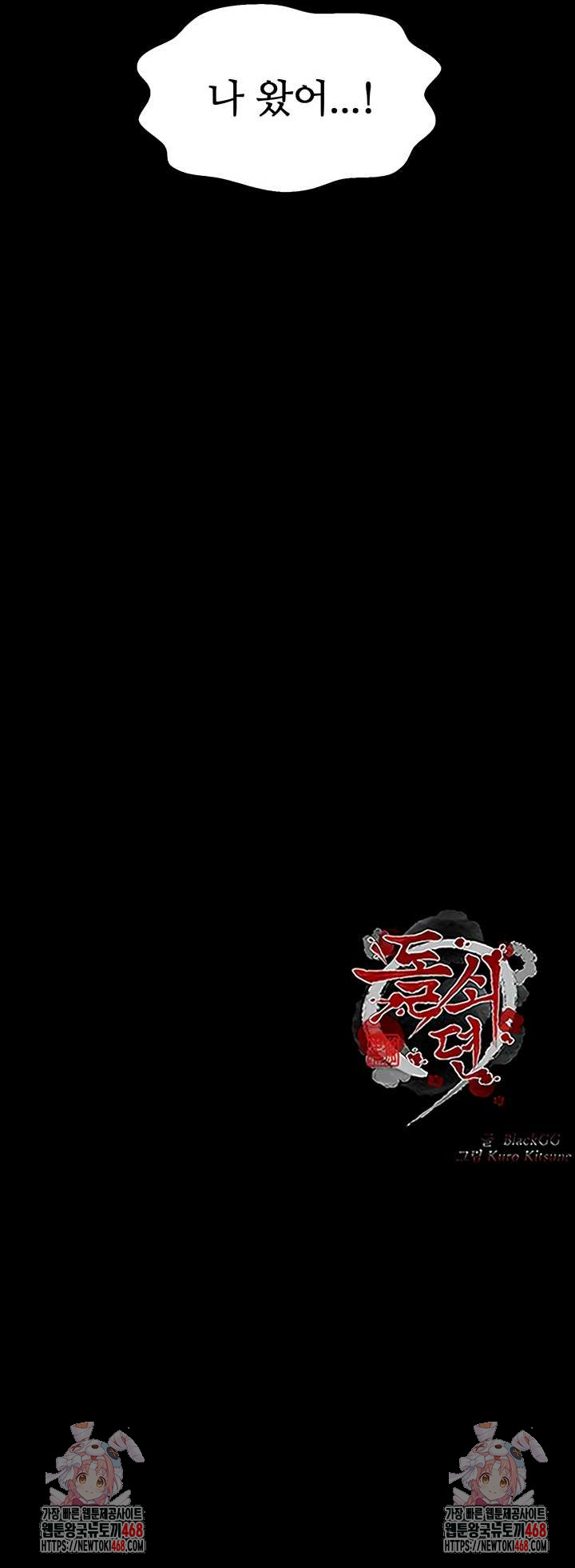 The Servant’s Story Raw - Chapter 60 Page 50