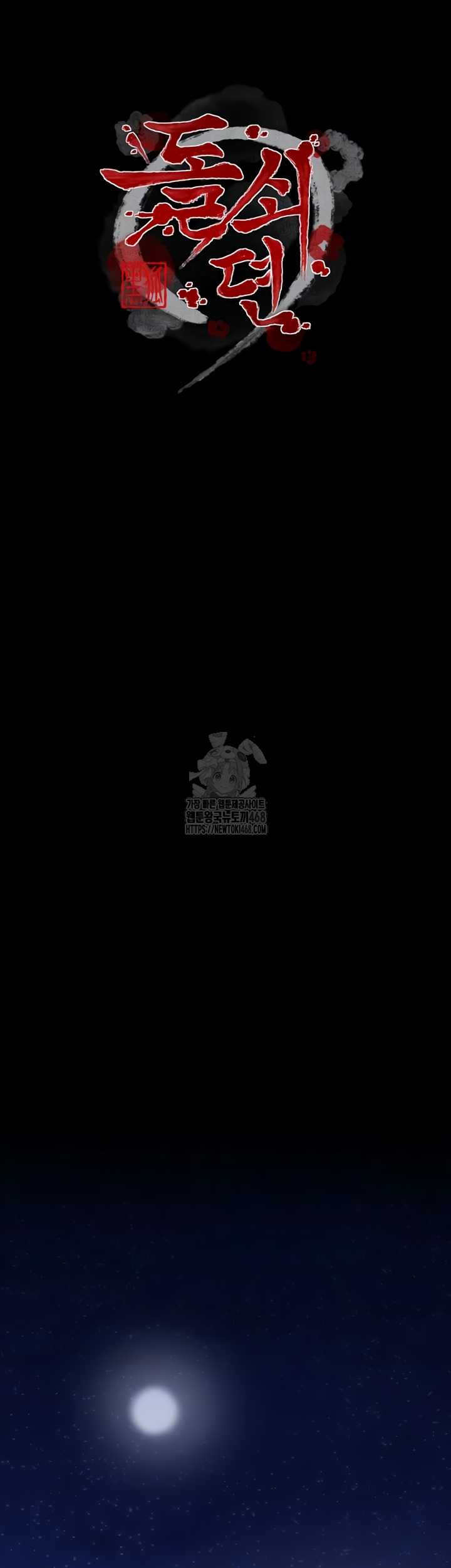 The Servant’s Story Raw - Chapter 60 Page 7