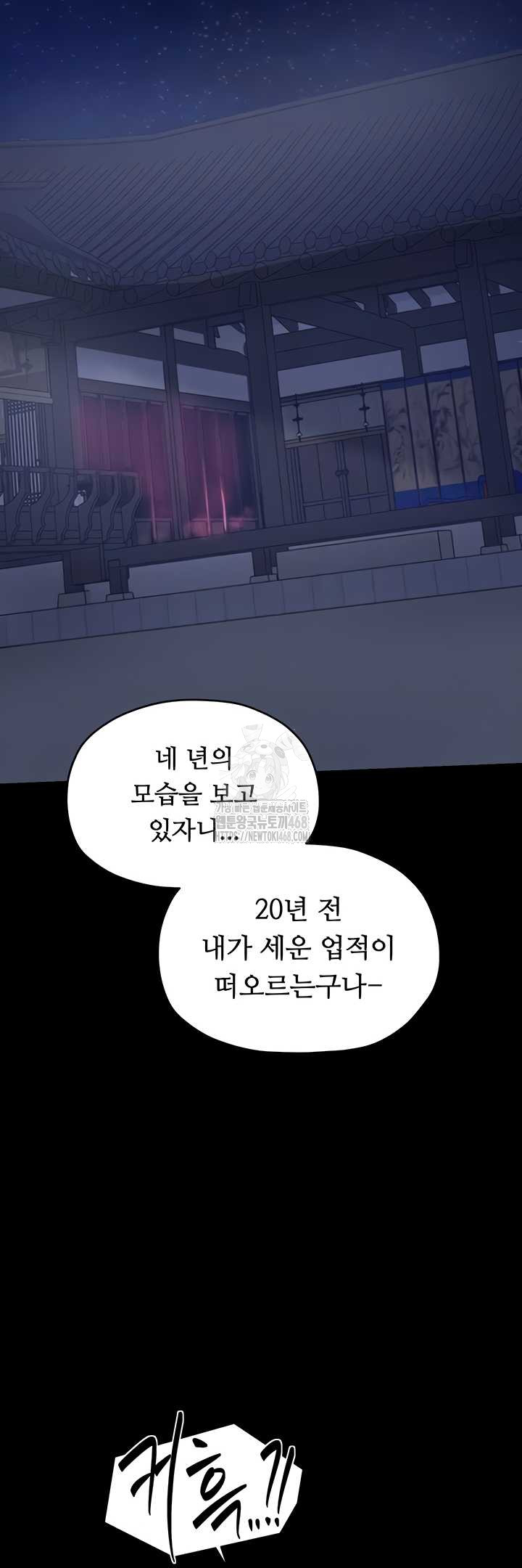 The Servant’s Story Raw - Chapter 60 Page 8