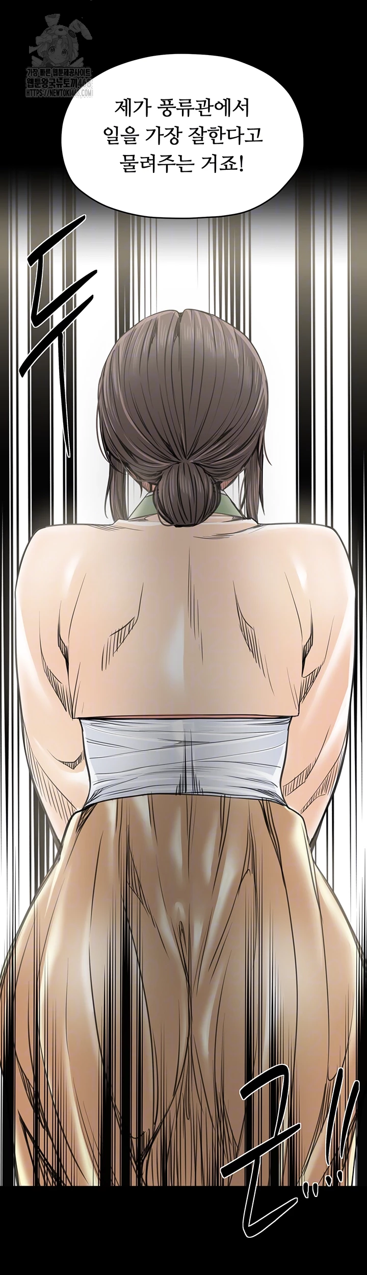 The Servant’s Story Raw - Chapter 61 Page 11