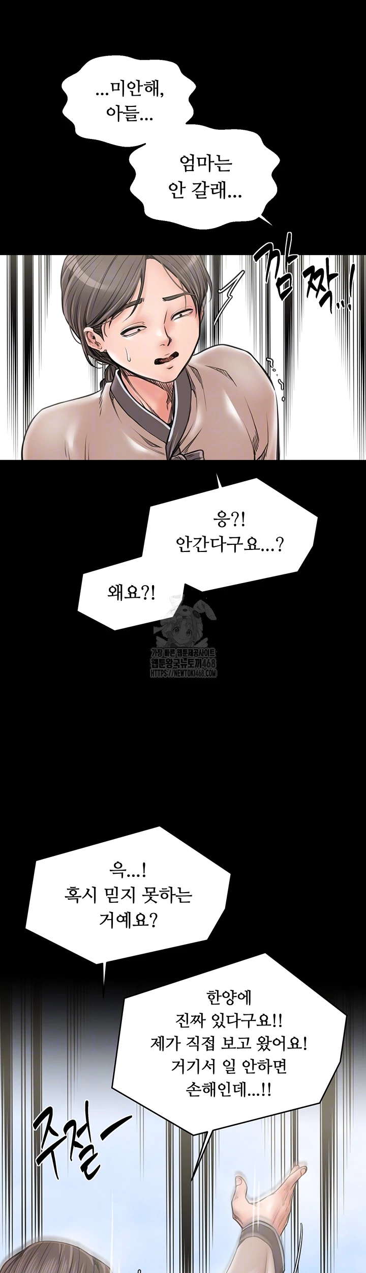 The Servant’s Story Raw - Chapter 61 Page 13