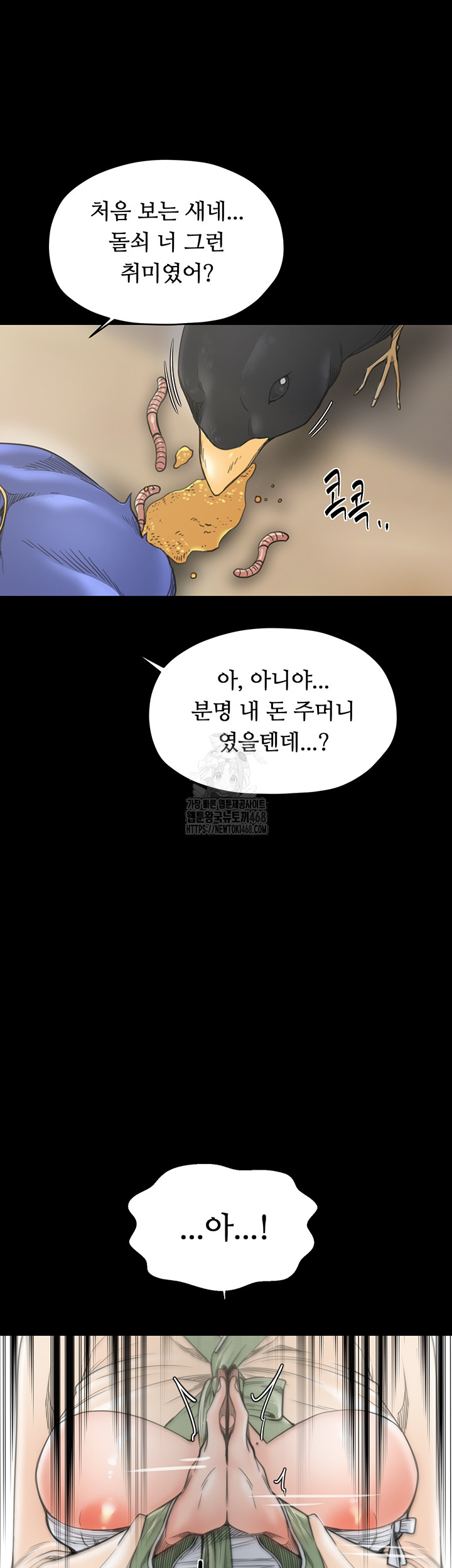 The Servant’s Story Raw - Chapter 61 Page 18