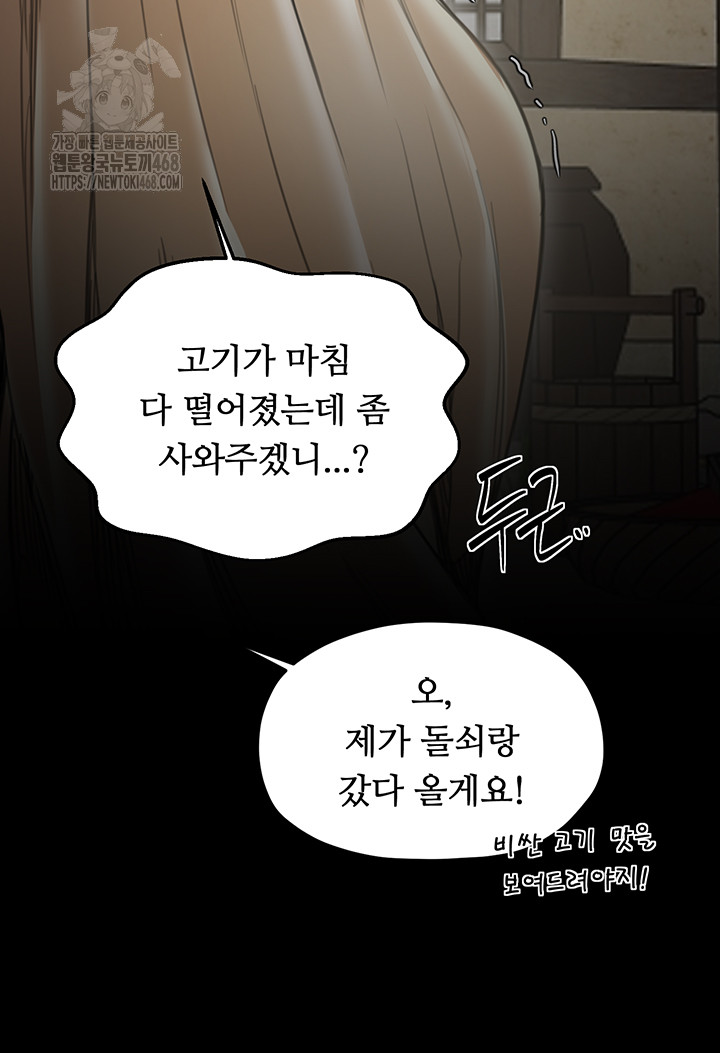The Servant’s Story Raw - Chapter 61 Page 20