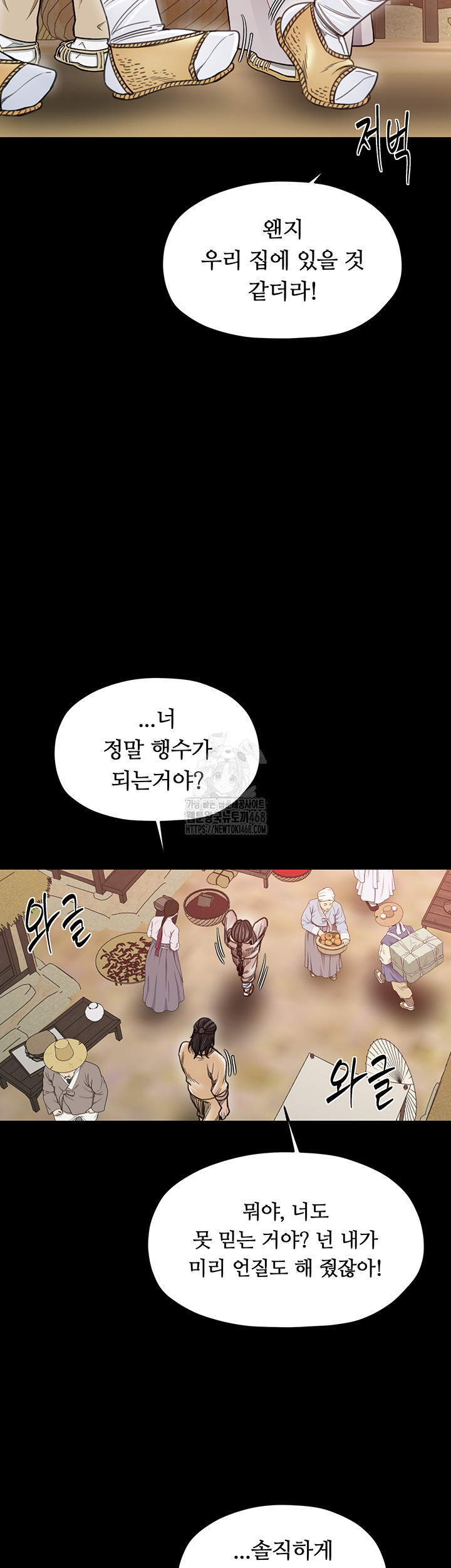 The Servant’s Story Raw - Chapter 61 Page 22