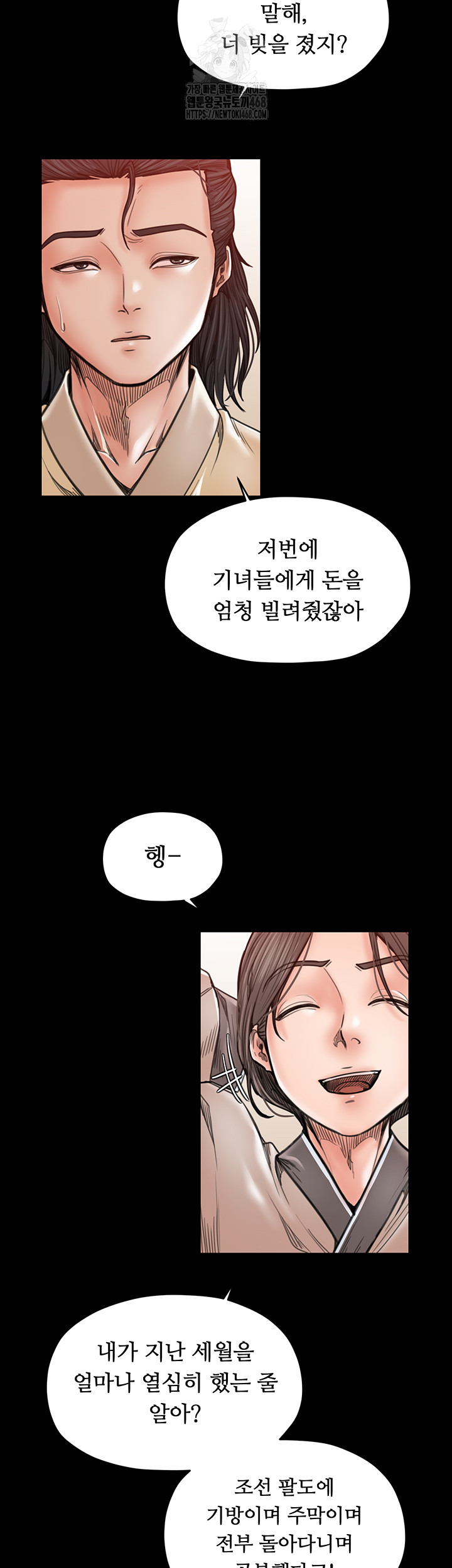 The Servant’s Story Raw - Chapter 61 Page 23