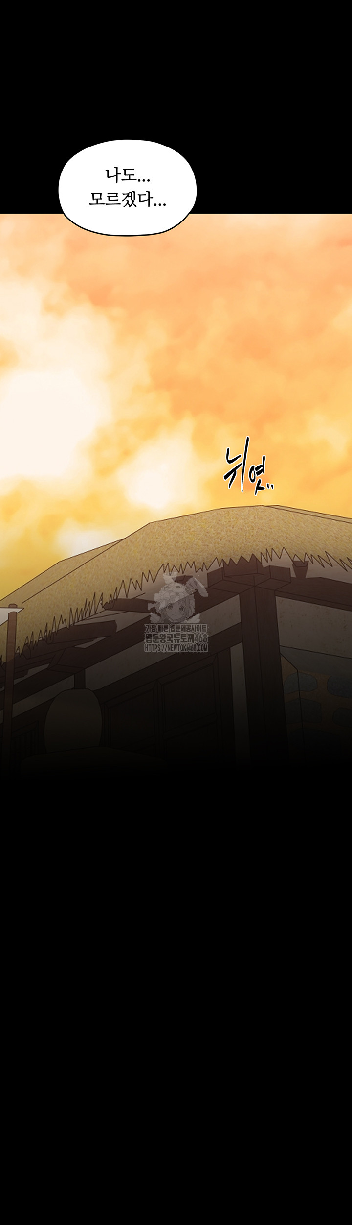 The Servant’s Story Raw - Chapter 61 Page 25