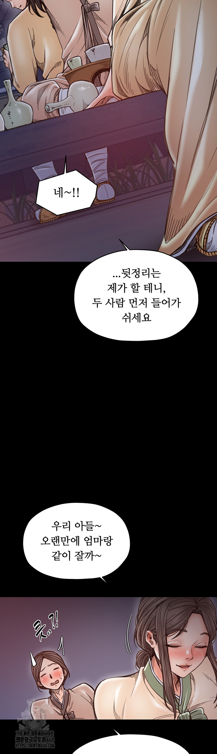 The Servant’s Story Raw - Chapter 61 Page 27