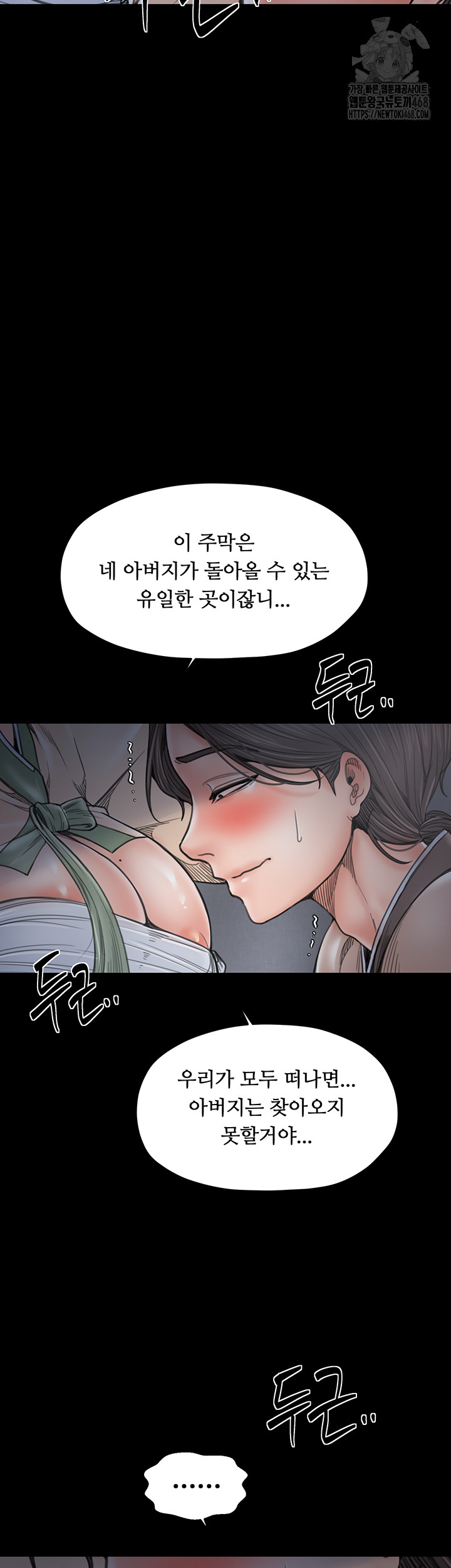 The Servant’s Story Raw - Chapter 61 Page 34