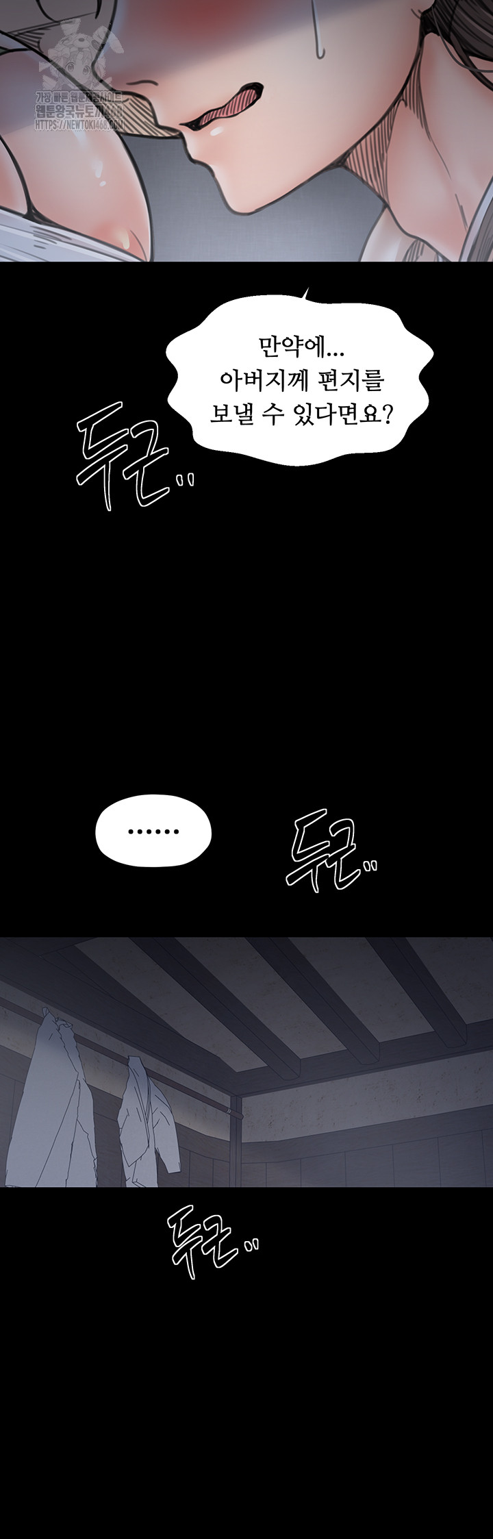 The Servant’s Story Raw - Chapter 61 Page 35