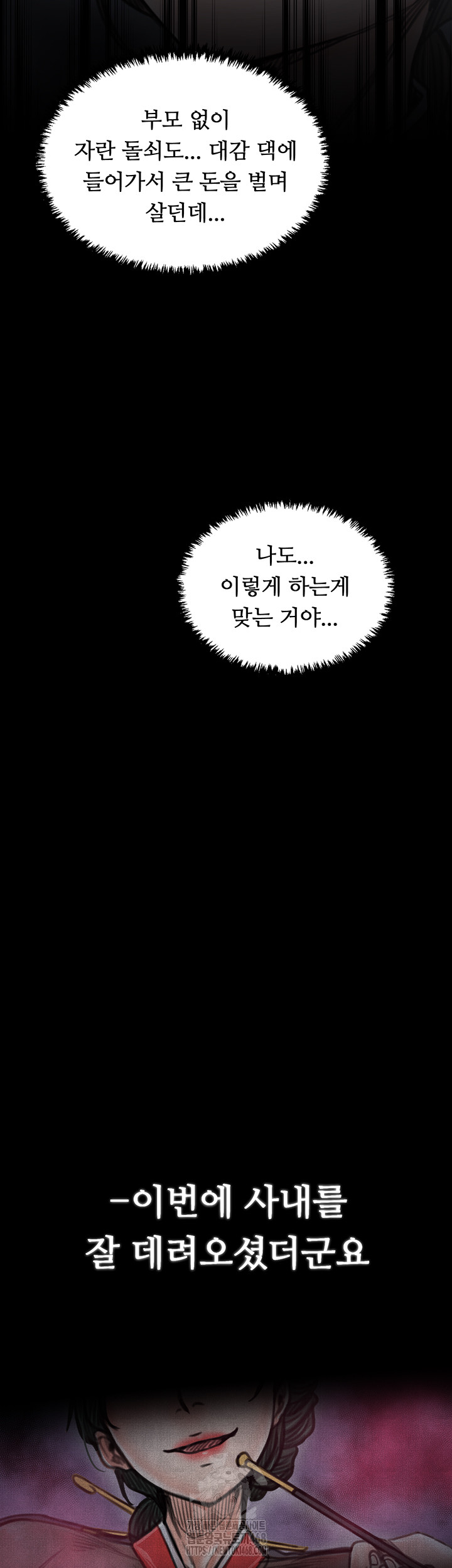 The Servant’s Story Raw - Chapter 61 Page 38