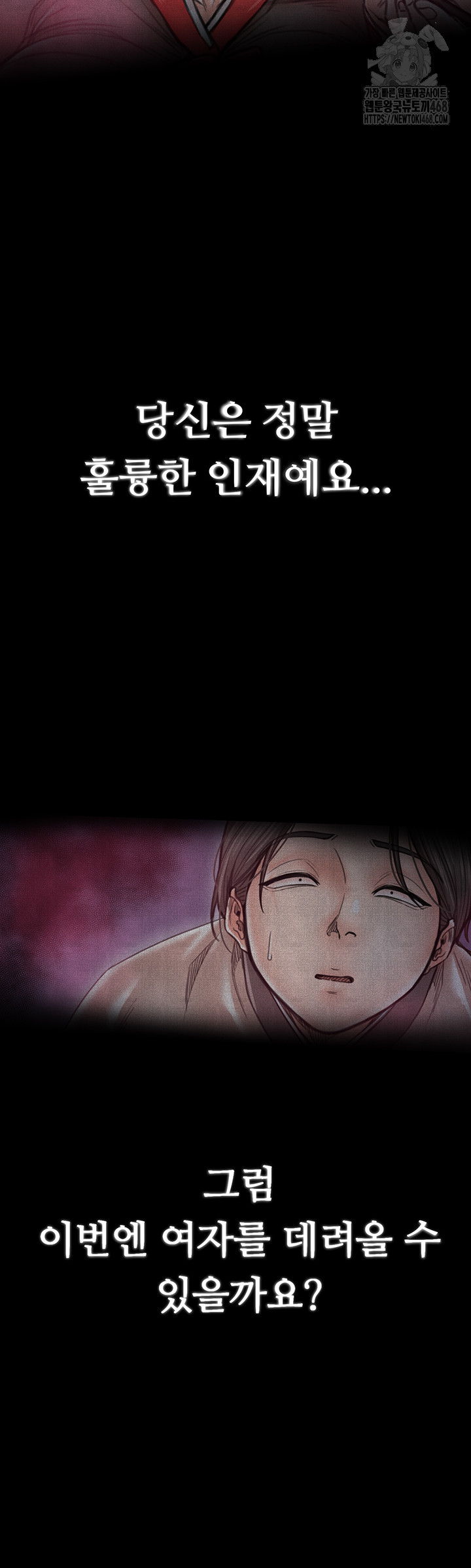 The Servant’s Story Raw - Chapter 61 Page 39