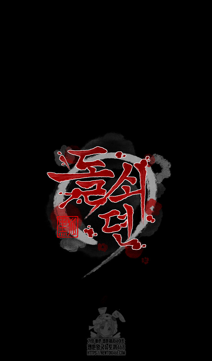 The Servant’s Story Raw - Chapter 61 Page 5