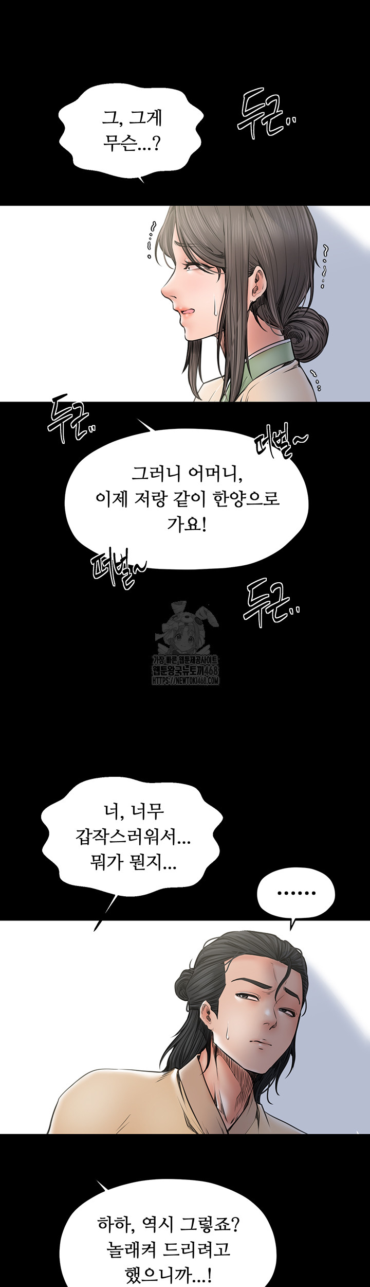 The Servant’s Story Raw - Chapter 61 Page 9