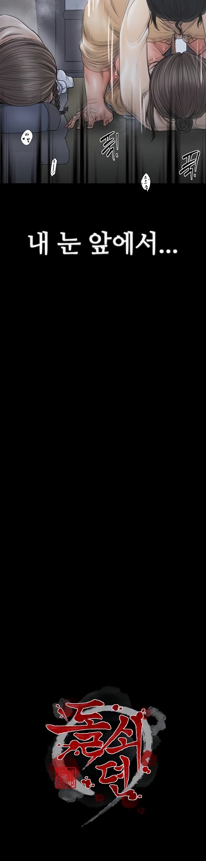 The Servant’s Story Raw - Chapter 64 Page 3