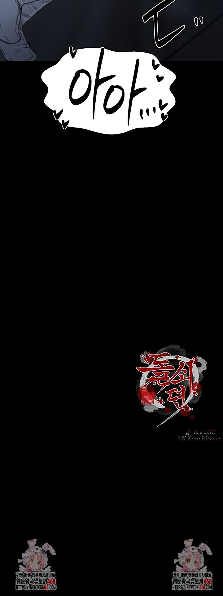 The Servant’s Story Raw - Chapter 64 Page 38