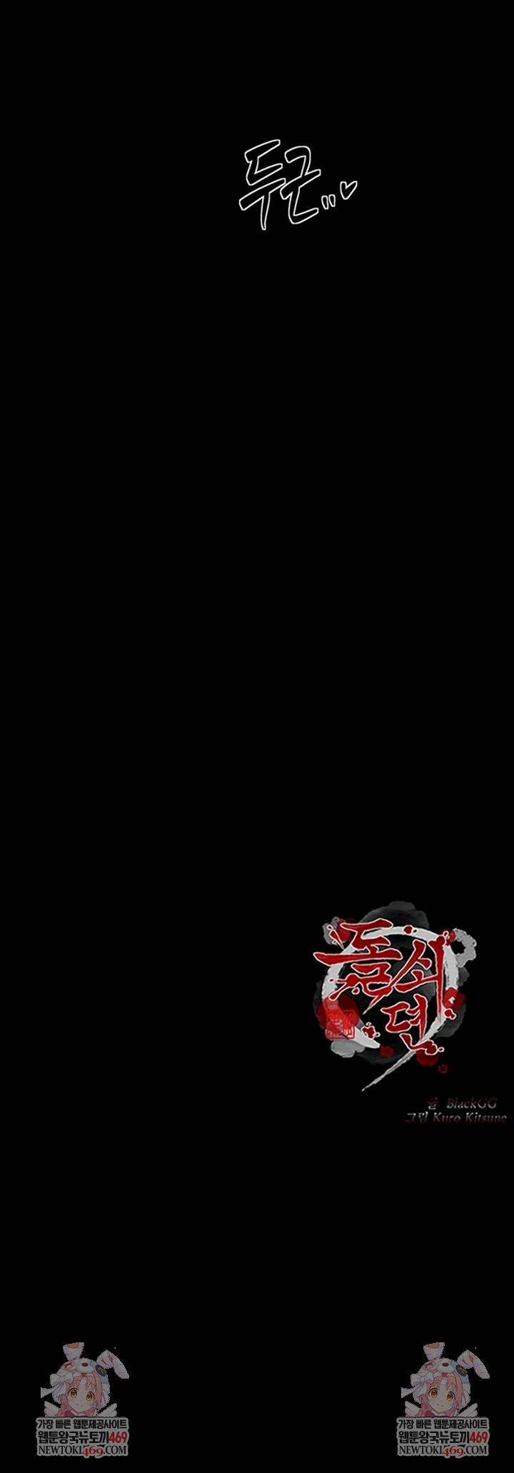 The Servant’s Story Raw - Chapter 68 Page 8