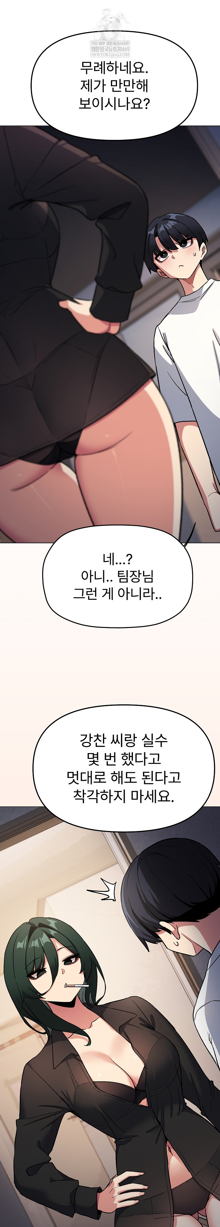 Stop Smoking Raw - Chapter 71 Page 18