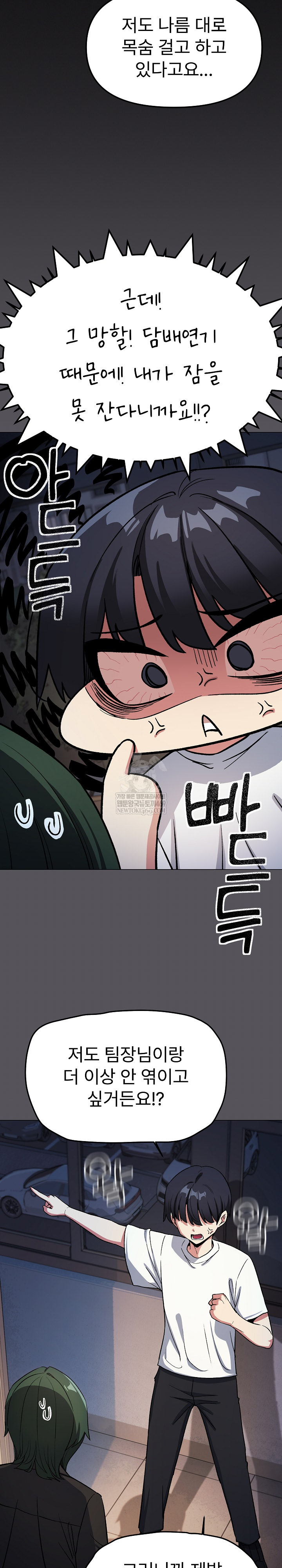 Stop Smoking Raw - Chapter 71 Page 22