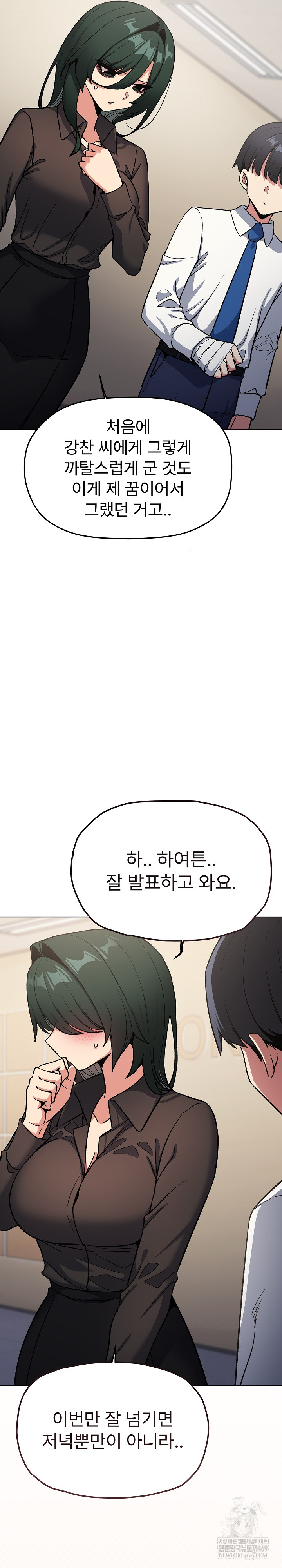 Stop Smoking Raw - Chapter 77 Page 36