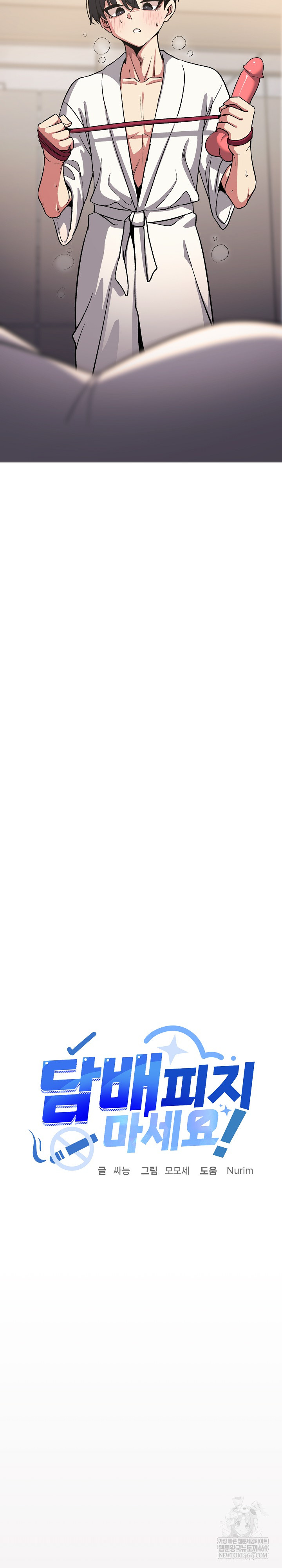 Stop Smoking Raw - Chapter 79 Page 32